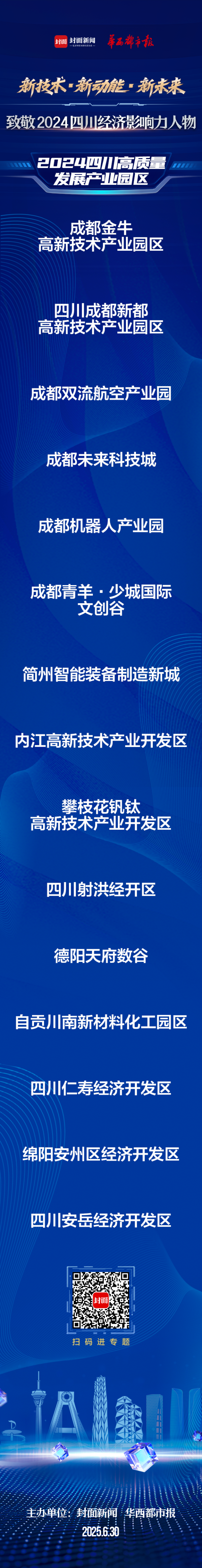 财富配资 成都双流航空产业园荣获“2024四川高质量发展产业园区”
