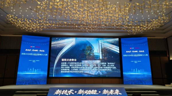 鼎红金投 四川高质量发展产业园区名单揭晓 德阳天府数谷脱颖而出