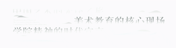 泸深在线 中国美术学院获批省级教育科技人才一体改革专项试点