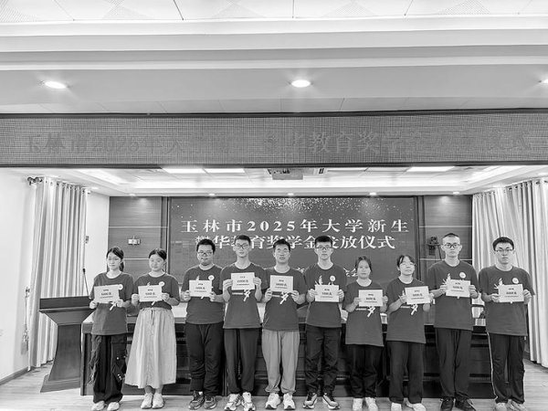 聚创配资 三十一名优秀学子获得鬱华教育奖学金