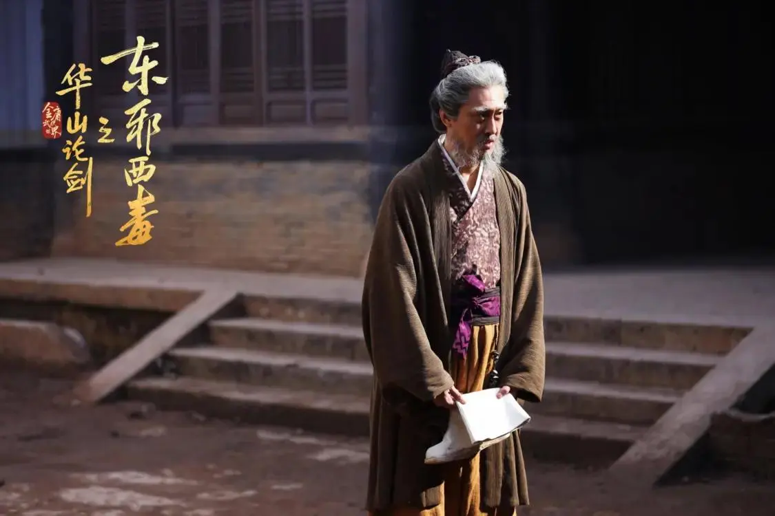 新富策略 许君聪《华山论剑之东邪西毒》：柴穹被他演活了！